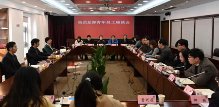 集团党委召开青年员工座谈会