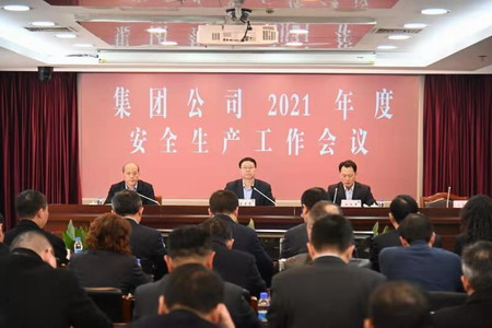 苏盐集团召开2021年度安全生产工作会议