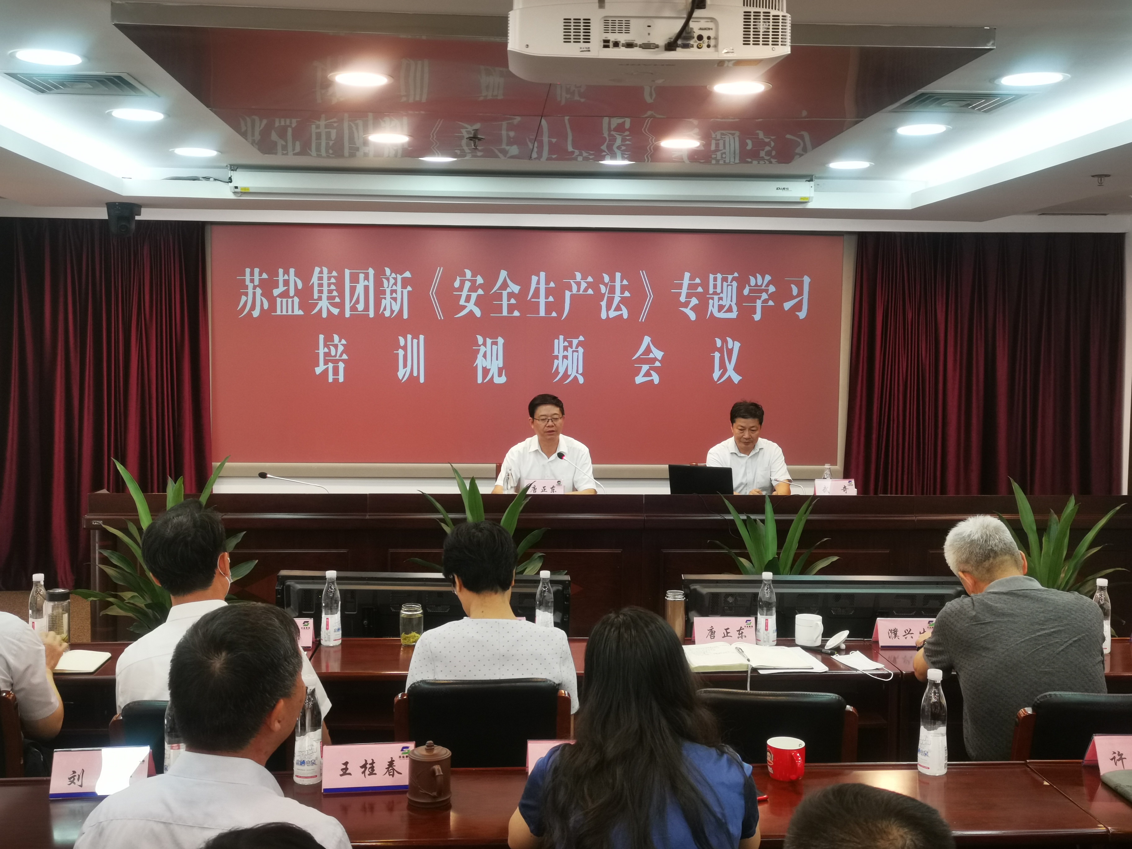 苏盐集团召开新《安全生产法》专题学习培训视频会议