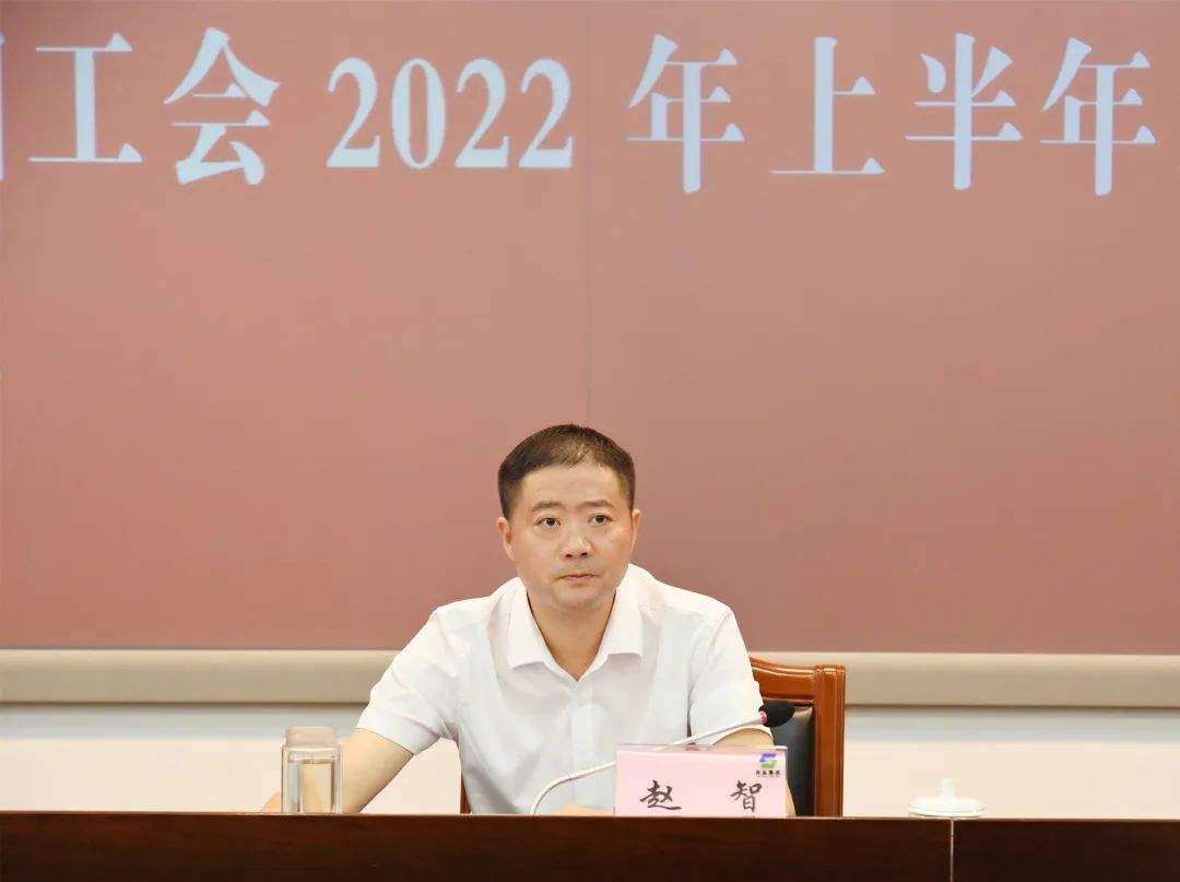 扛起政治责任 紧贴中心大局——苏盐集团工会召开2022年上半年工作例会