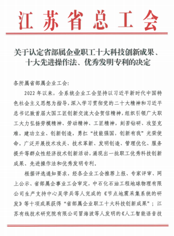 苏盐集团职工创新成果入选省部属企业职工十大先进操作法